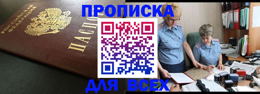 прописка в Уржуме