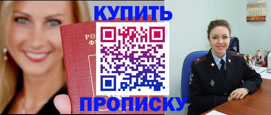 прописка 2025 в Уржуме
